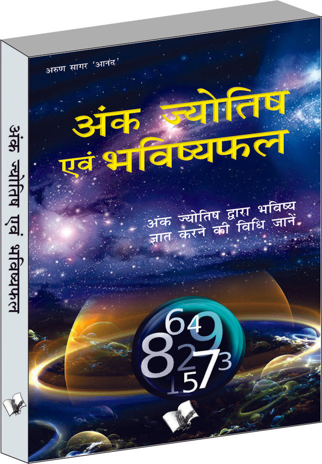 Ank Jyotish Evam Bhavishyafal