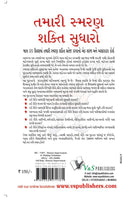 Improve Your Memory Power (Gujarati)