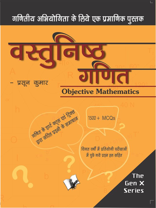 Vastunisth Ganit (Objective Maths)