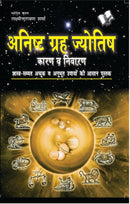 Anishth Grah Aur Jyotish