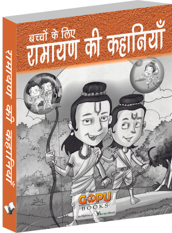 Ramayan Ki Kahaniyan