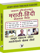 Learn Hindi Through Marathi(Marathi To Hindi Learning Course)