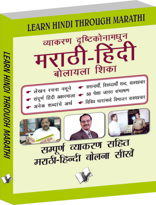 Learn Hindi Through Marathi(Marathi To Hindi Learning Course)