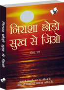 Nirasha Chhodo Sukh Se Jiyo