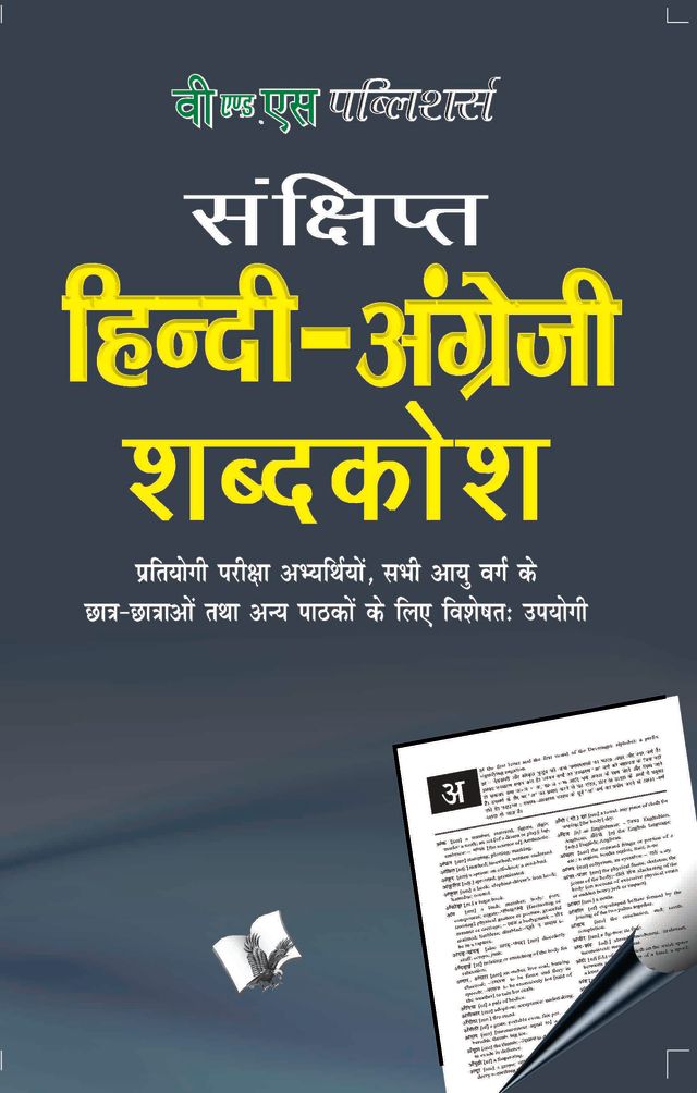 Concise Hindi - English Dictionary ( Hindi - Angrezi Shabdkosh)