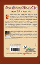 Chanakya Niti Yavm Kautilya Atrhasatra (Bangla)