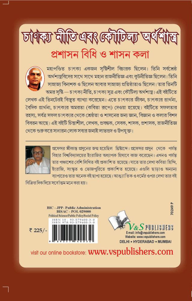 Chanakya Niti Yavm Kautilya Atrhasatra (Bangla)