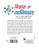 Vigyan Evam Aavishkar