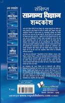Sankshipt Vigyan Shabdkosh Value Pack