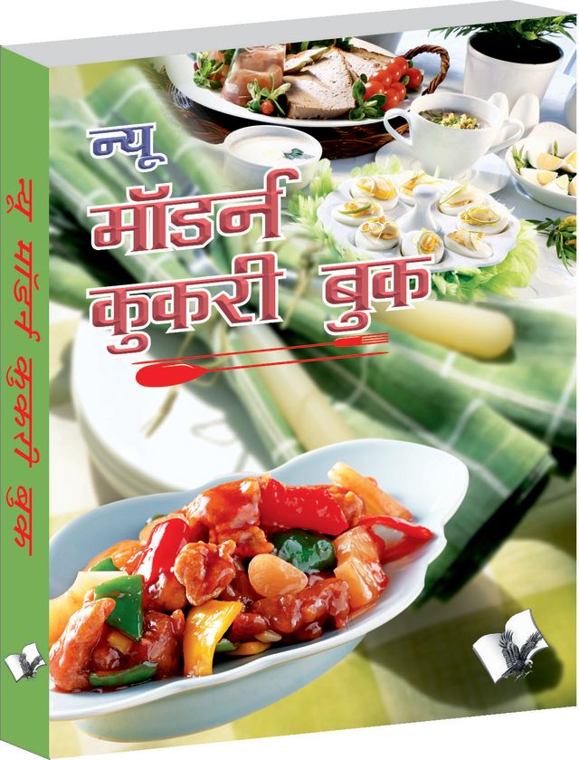 New Modern Cookery Book (Hindi)