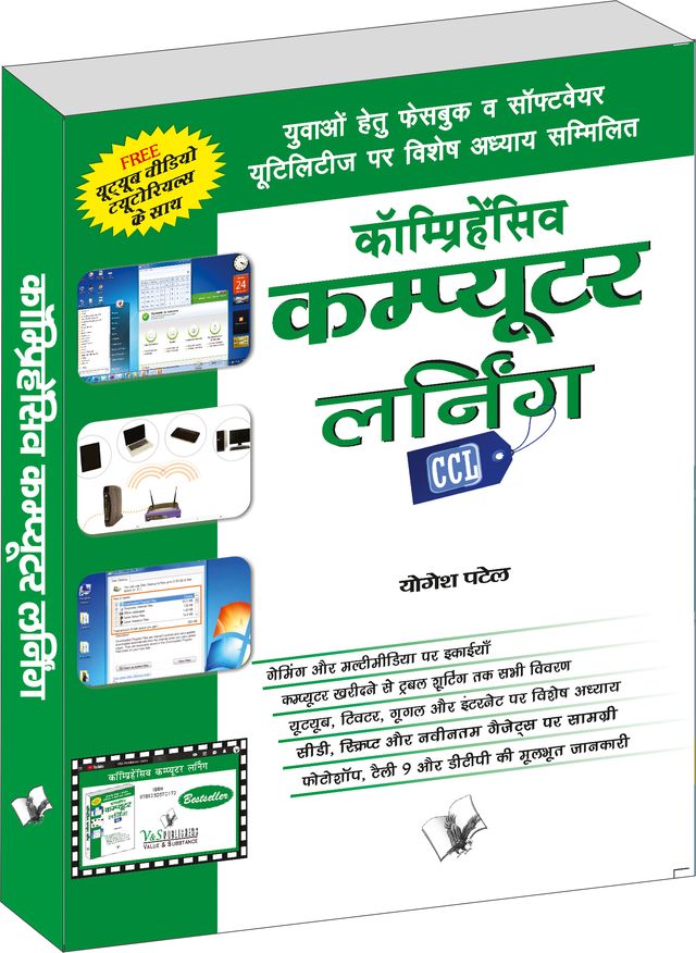 Comprehensive Computer Learning (CCL) (Hindi) (With Youtube AV)