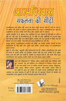 Aatamvishwas Safalta Ki Seedhi