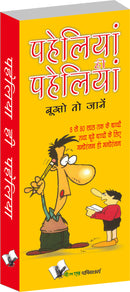 Paheliya Hi Paheliya