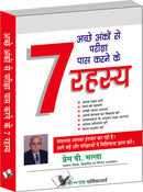 Achhe Anko Se Pariksha Pass Karne Ke 7 Rahasya