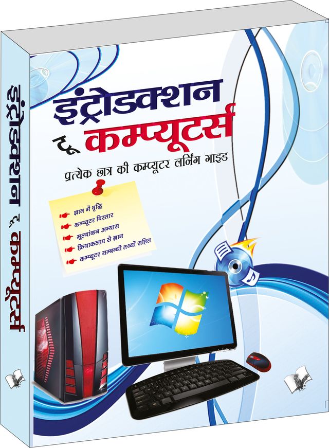 Introduction To Computers (Hindi)