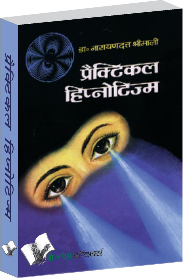 Practical Hypnotism (Hindi)