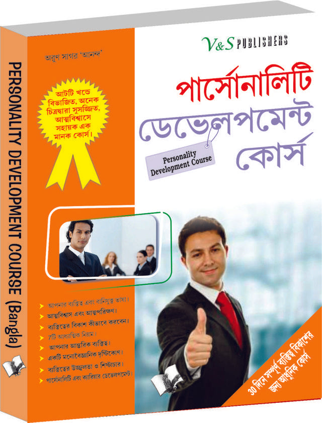 Personality Development Course (Bangla)