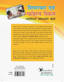 Shishtachar Evam Vyaktitva Vikas