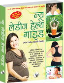 New Ladies Health Guide (Hindi)