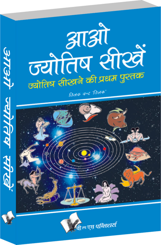 Aao Jyotish Seekhein