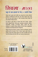 Nibandh Mala