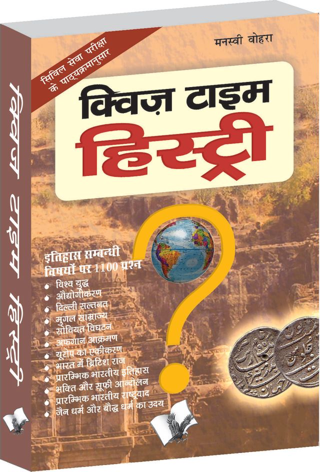 Quiz Time History (Hindi)