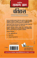 Objective General Knowledge History Hindi