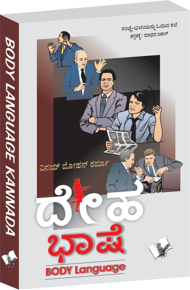 Body Language (Kannada)