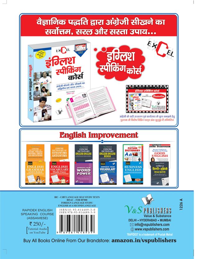 Rapidex English Speaking Course (Assame) (With Youtube AV)