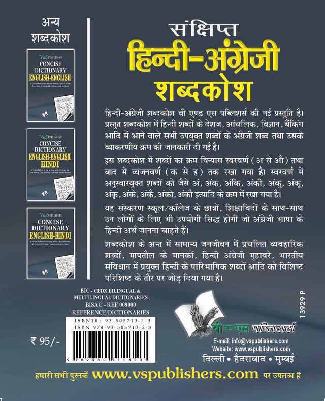 Concise Hindi - English Dictionary (Pocket Size)  ( Hindi - Angrezi Shabdkosh)