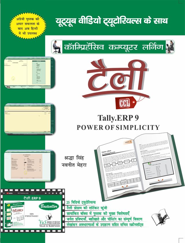 Telly ERP 9 Hindi