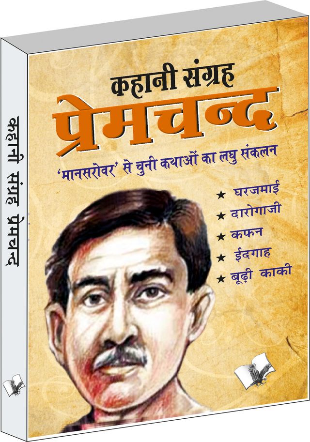 Kahani Sangrah Premchand