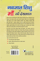 Navjaat Shishu Evam Maa Ki Dekhbhaal