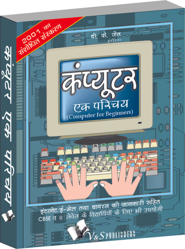 Computer Ek Parichay