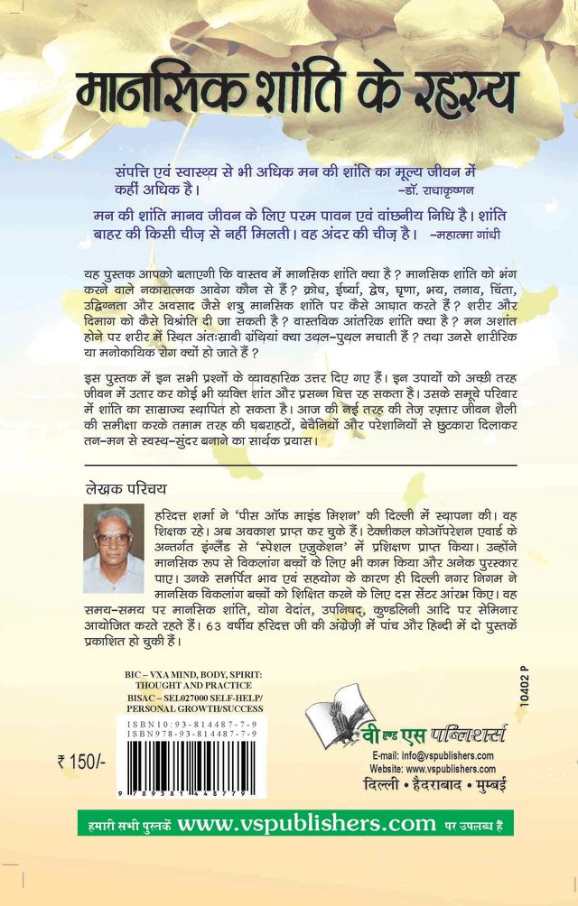 Mansik Shanti Ke Rahasya