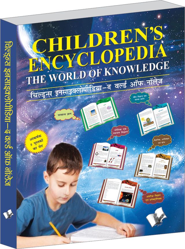 Children's Encyclopedia Box Set of 5 Books