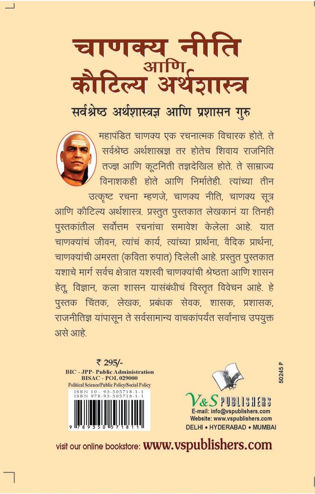 Chanakya Niti Yavm Kautilya Atrhasatra (Marathi)