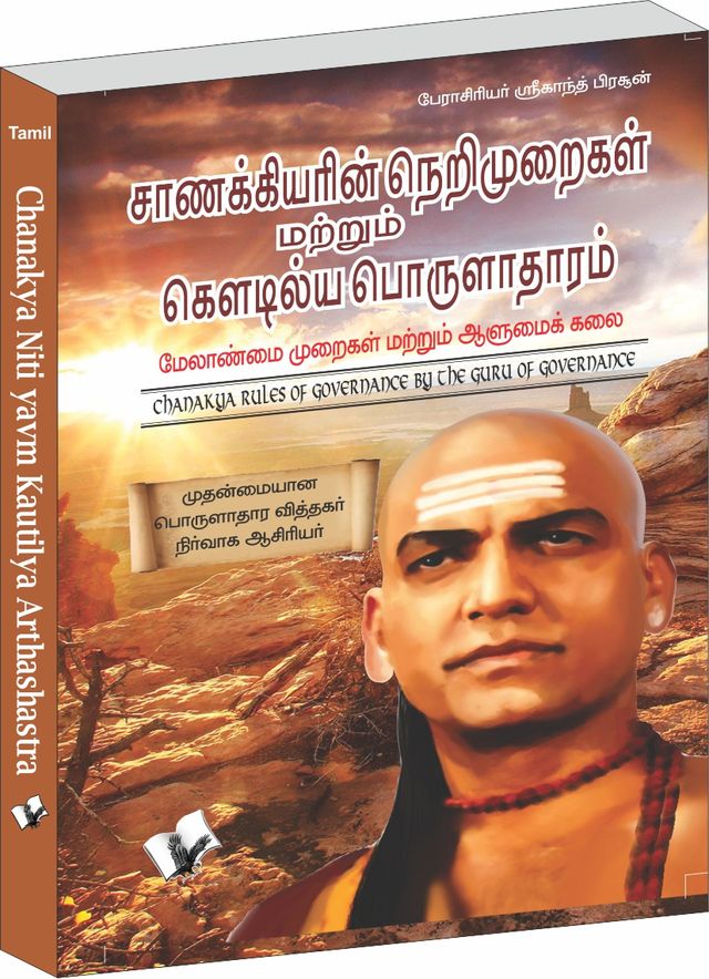 Chanakya Niti Evam Kautilya Arthashastra