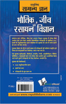 Objective General Knowledge  Physics, Chemistry, Biology And Computer Hindi