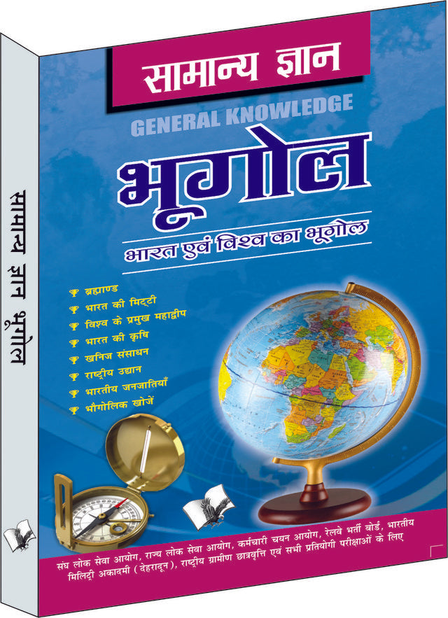 Samanya Gyan Geography