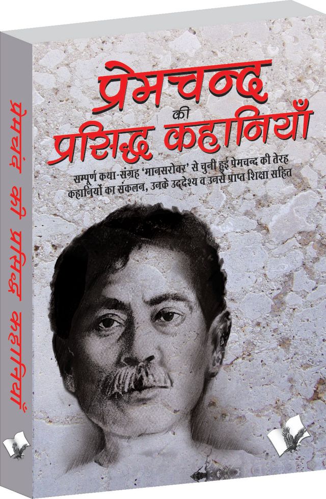 Premchand Ki Prasidh Kahaniya