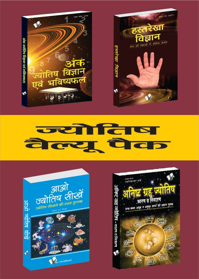 Jyotish Value Pack