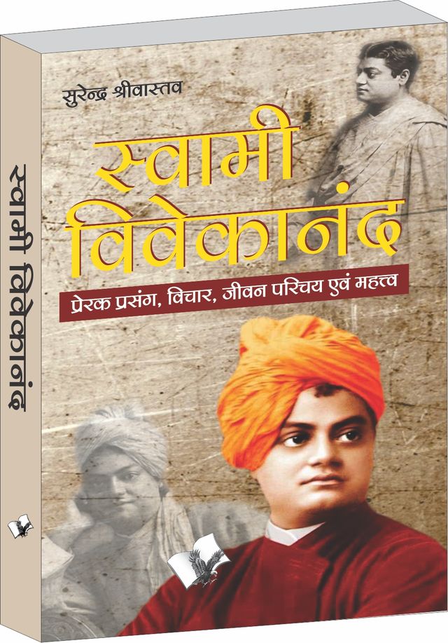 Swami Vivekanand