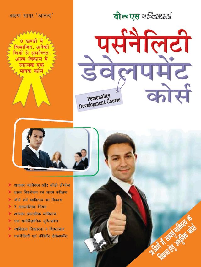 Personality Development Course