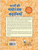 Bachchon Ki Manoranjak Kahaniyan