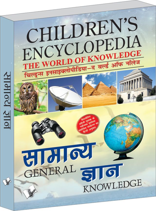 Children's Encyclopedia - General Knowledge