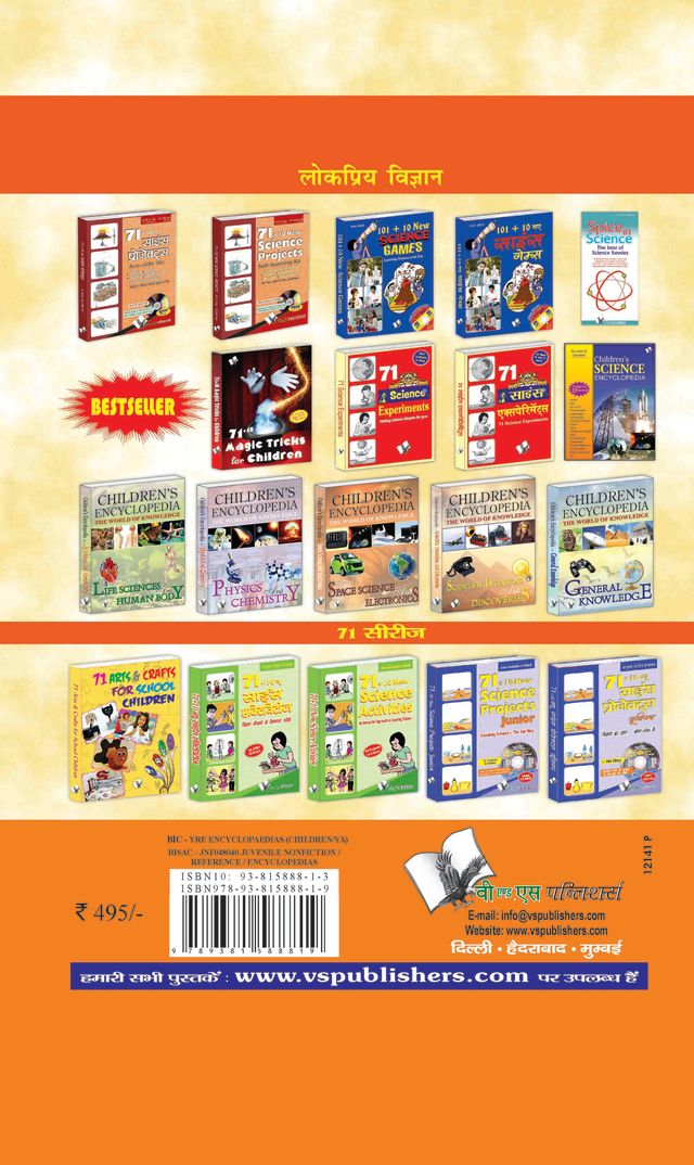 Children's Science Encyclopedia (Hindi)