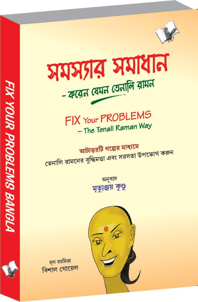 Fix Your Problems - The Tenali Raman Way (Bangla)