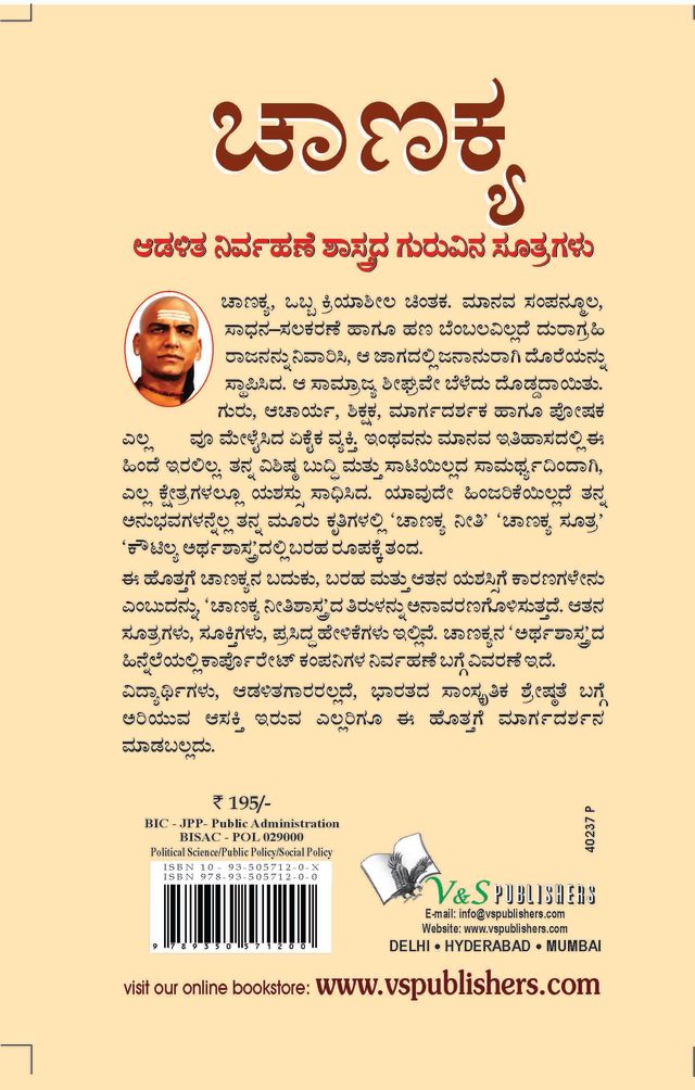 Chanakya Niti Evam Kautilya Arthshastra (Kannada)