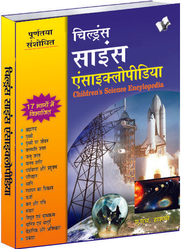 Children's Science Encyclopedia (Hindi)